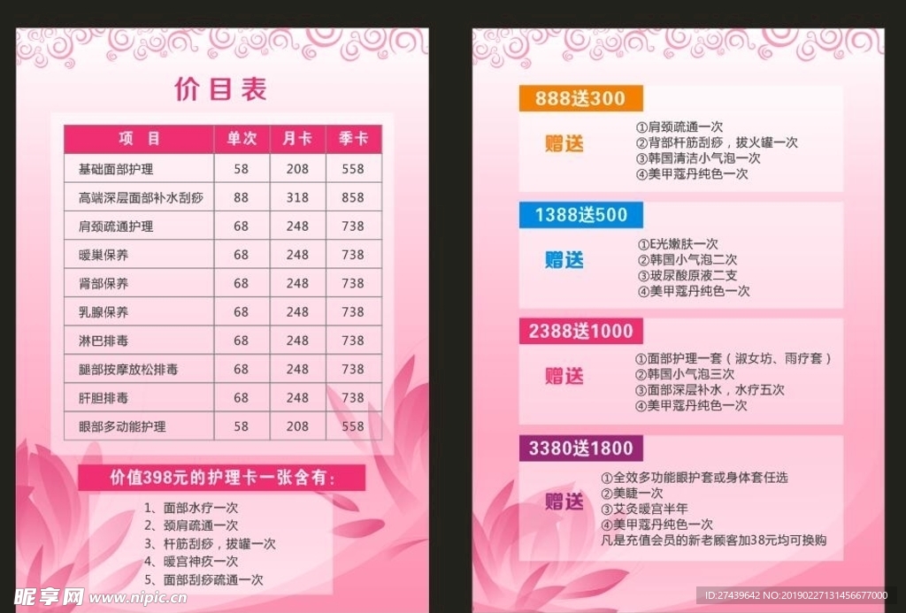 美容价目表