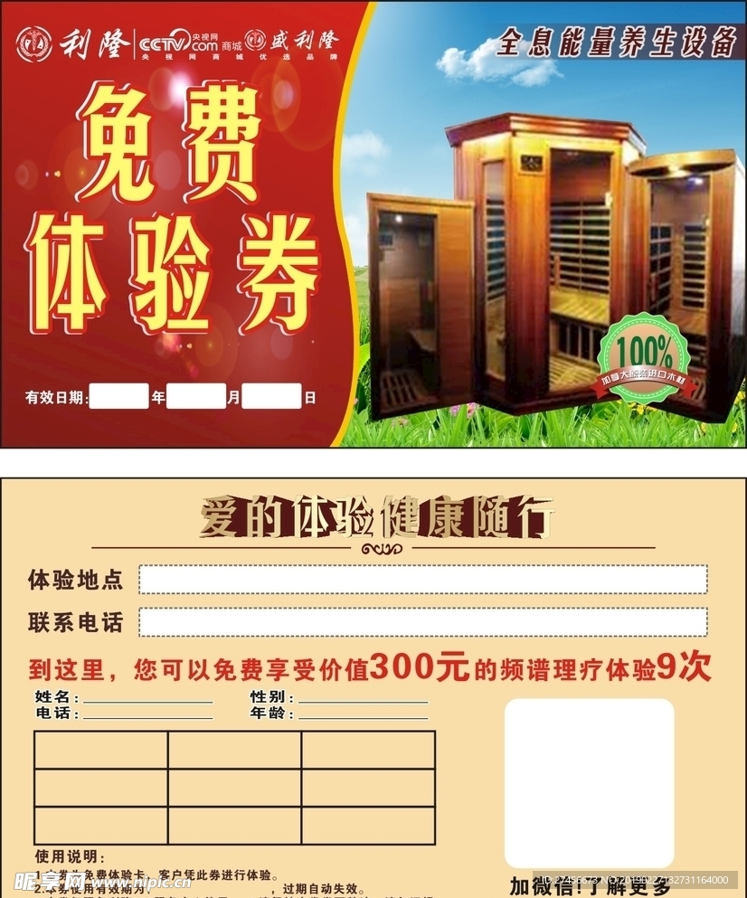 体验券