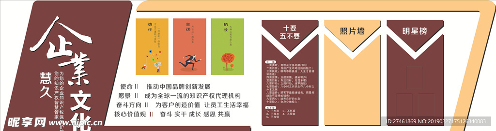 企业文化 荣誉墙