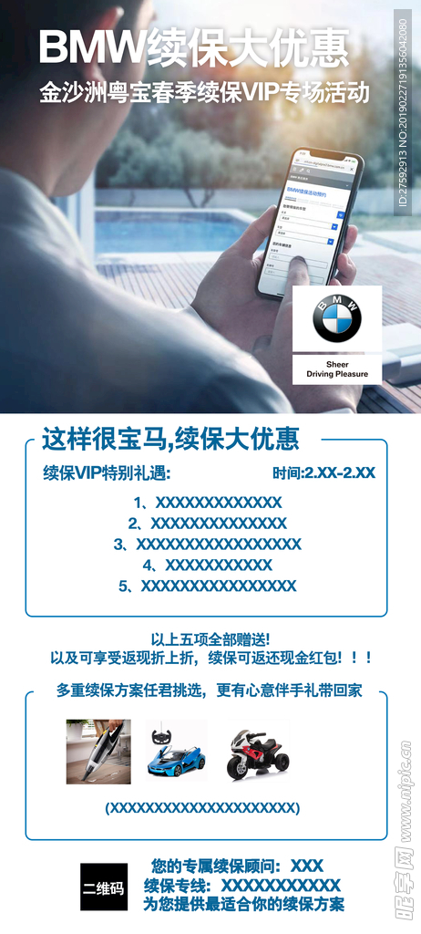 BMW续保专场