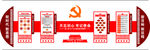 党建