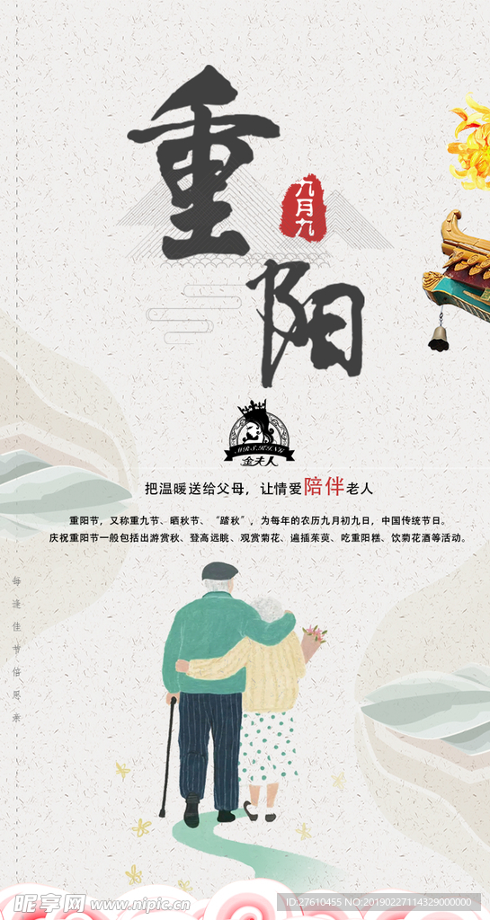 重阳节海报