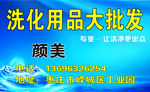洗化