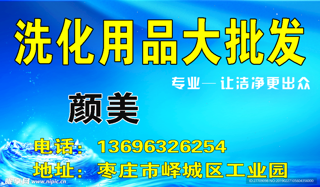 洗化