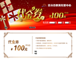 代金券
