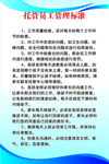 员工管理标准