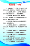 托管员工职责