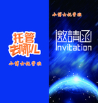 邀请函