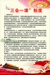 三会一课制度牌