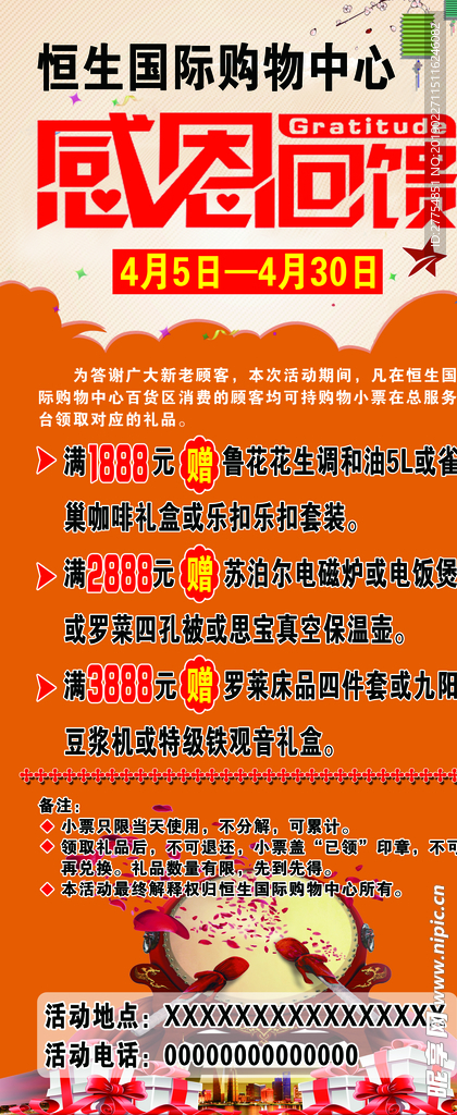 恒生国际购物中心