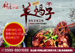 火锅羊蝎子宣传单