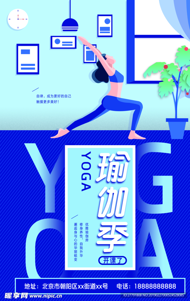 瑜伽健身海报