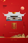 房地产海报