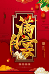 满月宴海报