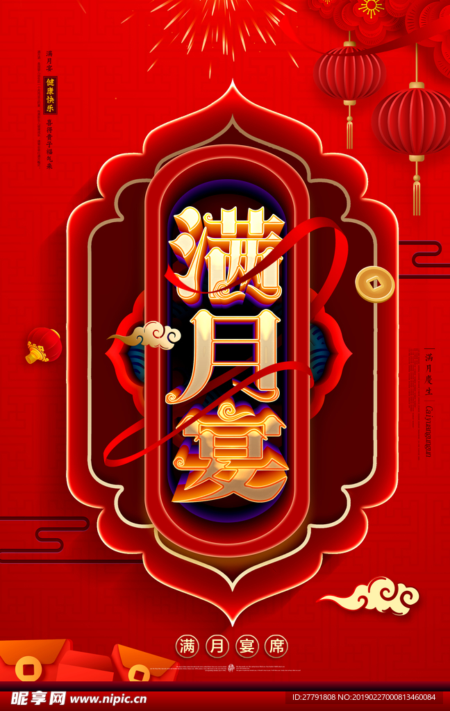 满月宴海报