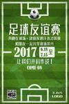 足球比赛海报