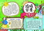 垃圾分类手抄报