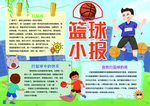 篮球小报手抄报