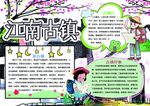 江南古镇手抄报