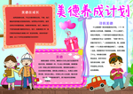美德培养手抄报