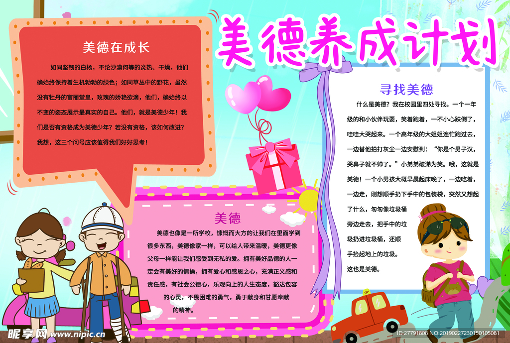 美德培养手抄报