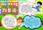 跆拳道手抄报