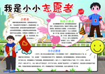 志愿者活动手抄报