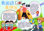 运动手抄报