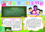 学习方法手抄报