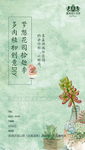 多肉植物海报