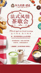 茶歇会