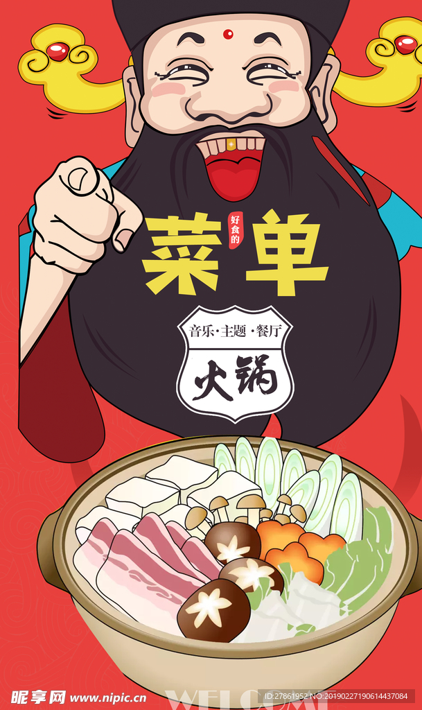 菜单