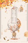立秋
