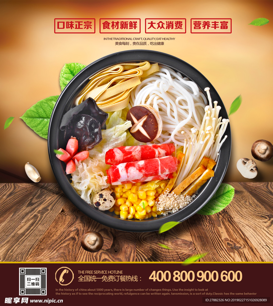 过桥米线