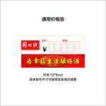 红色价签