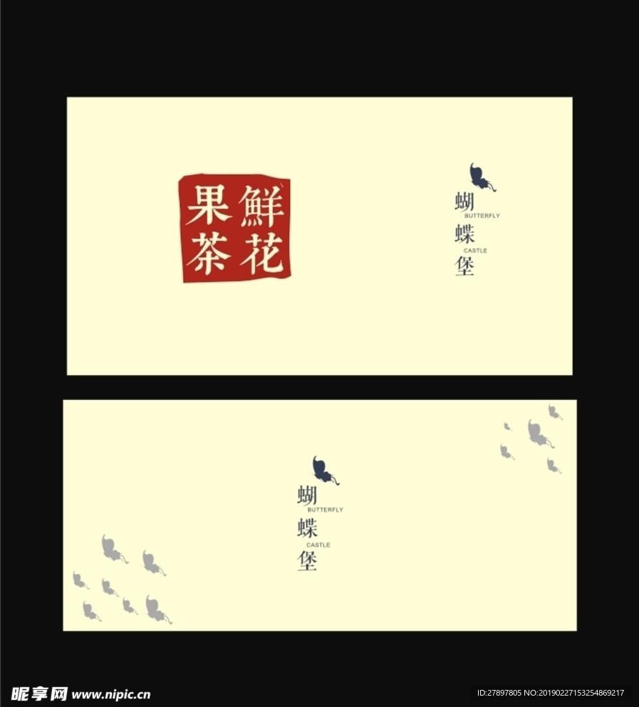 蝴蝶堡 鲜花果茶