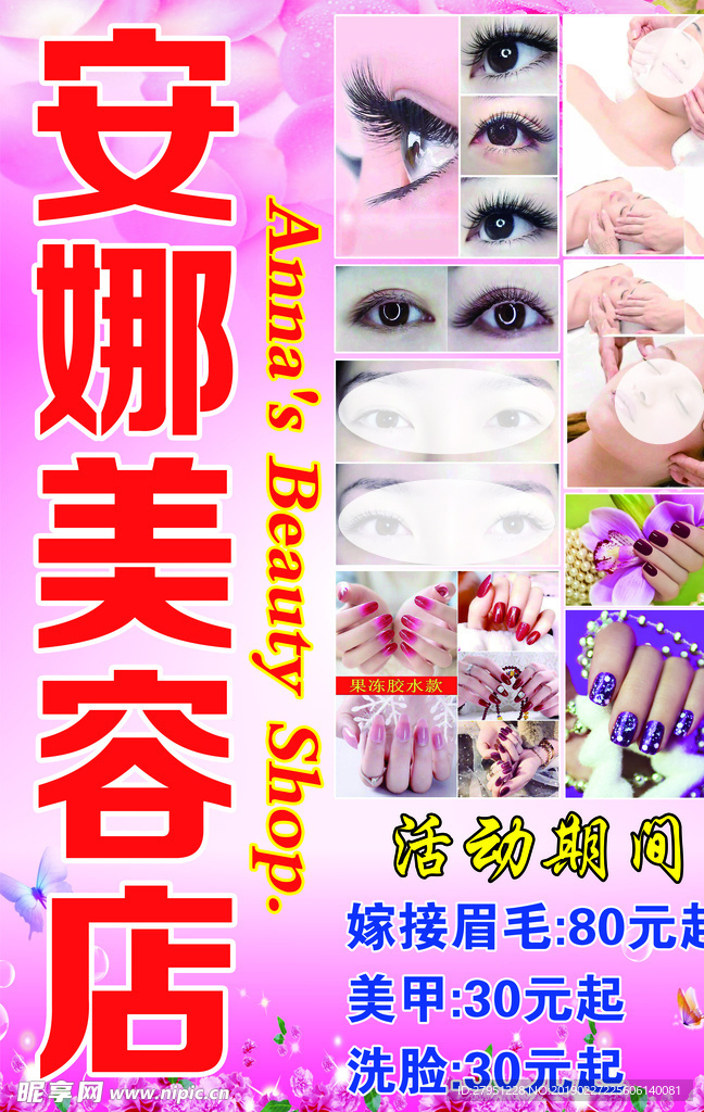 美容店