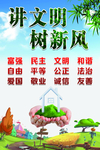 讲文明树新风