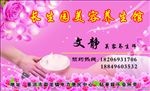 养生馆名片
