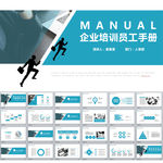 企业培训员工手册PPT