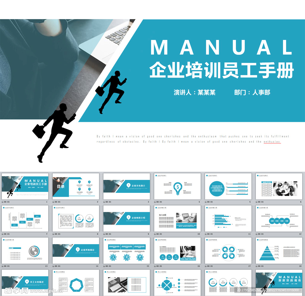 企业培训员工手册PPT