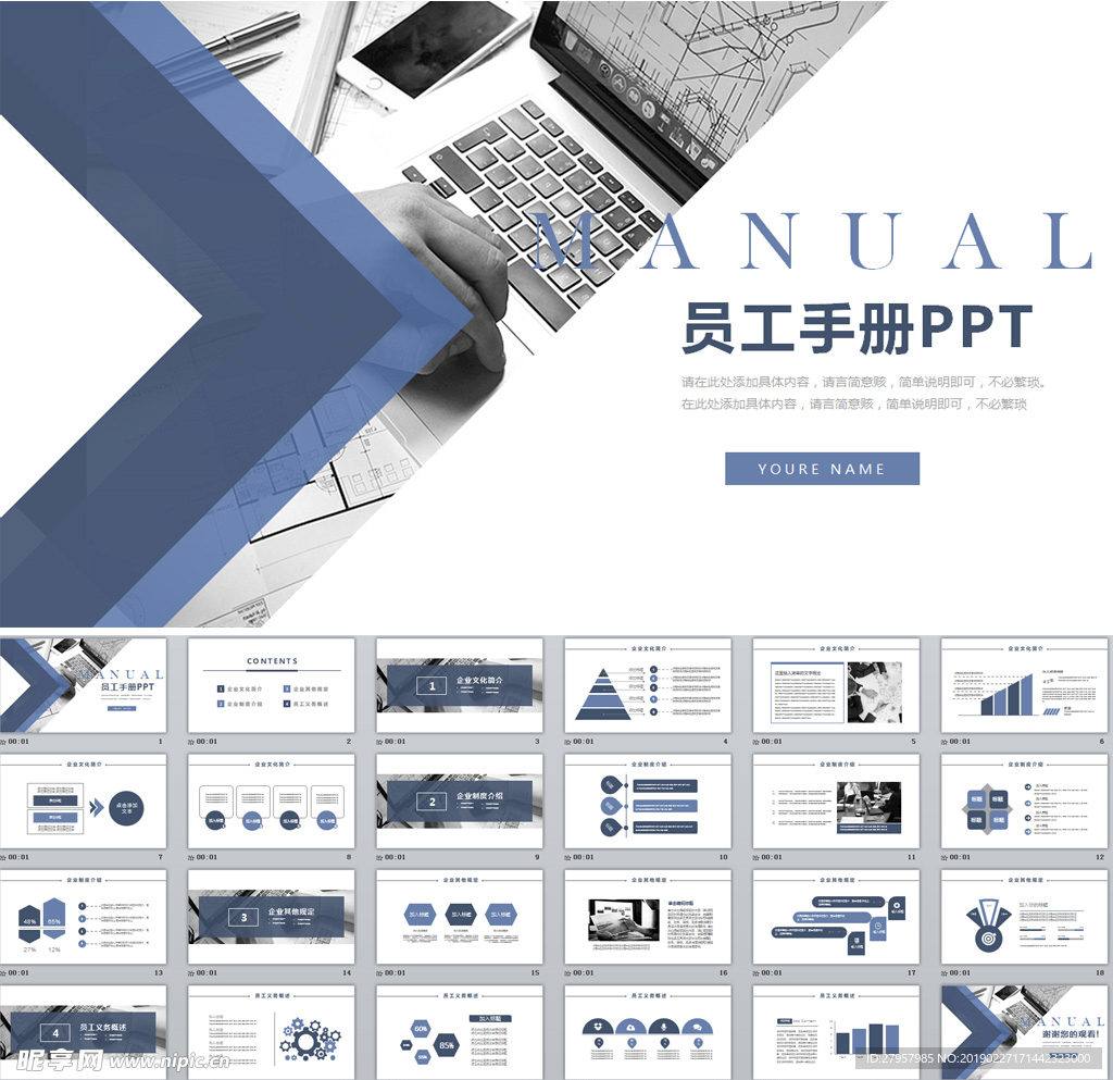 员工手册PPT