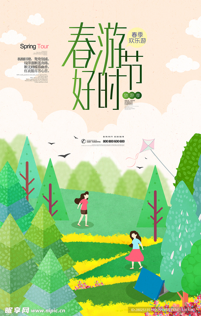 旅游海报