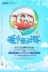 亲子游海报