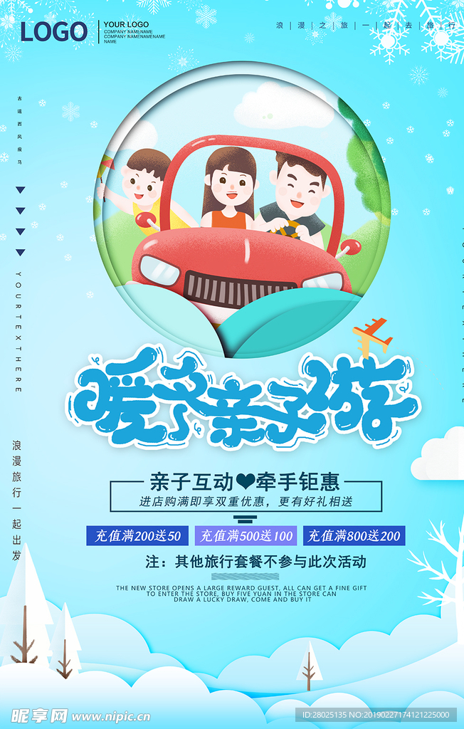 亲子游海报