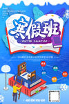 简约2019年寒假班招生海报