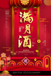 红色简约满月宴海报