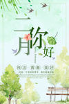 二月你好宣传海报