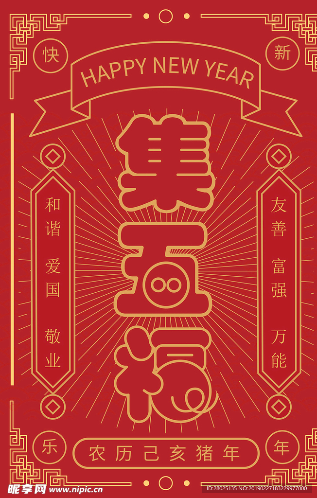 红色中国风五福海报