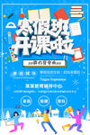 寒假班招生海报